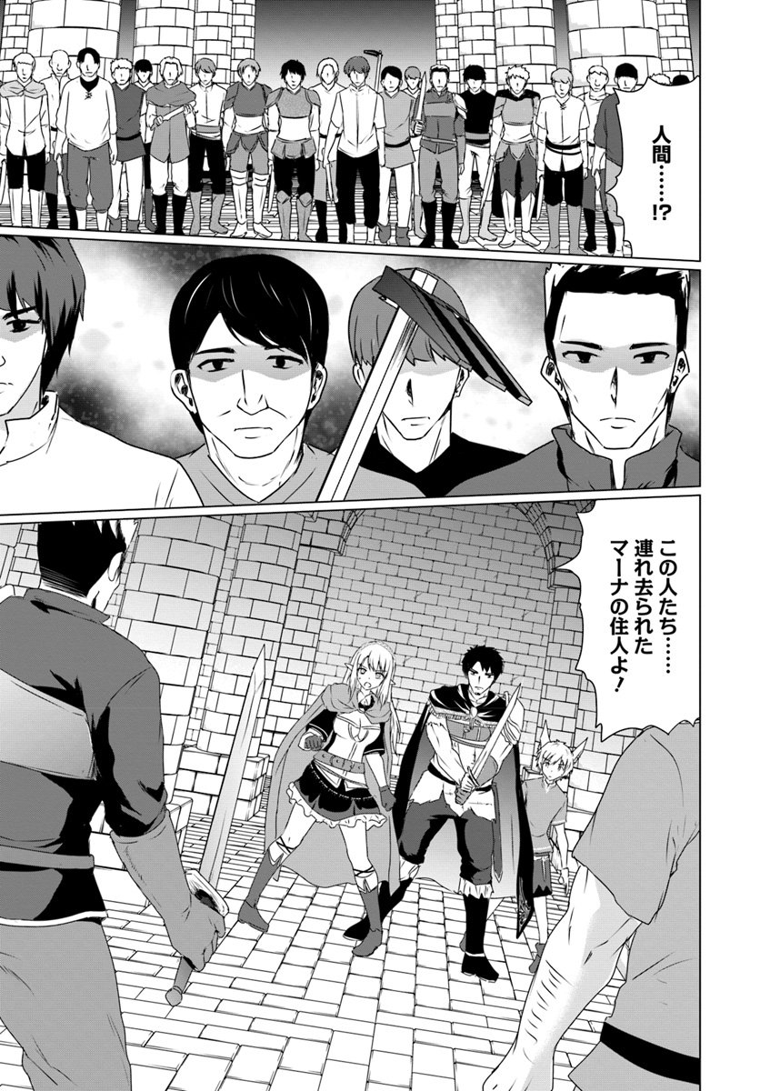 ホームレス転生 異世界で自由すぎる自給自足生活 Chap 15 - Next Chap 16