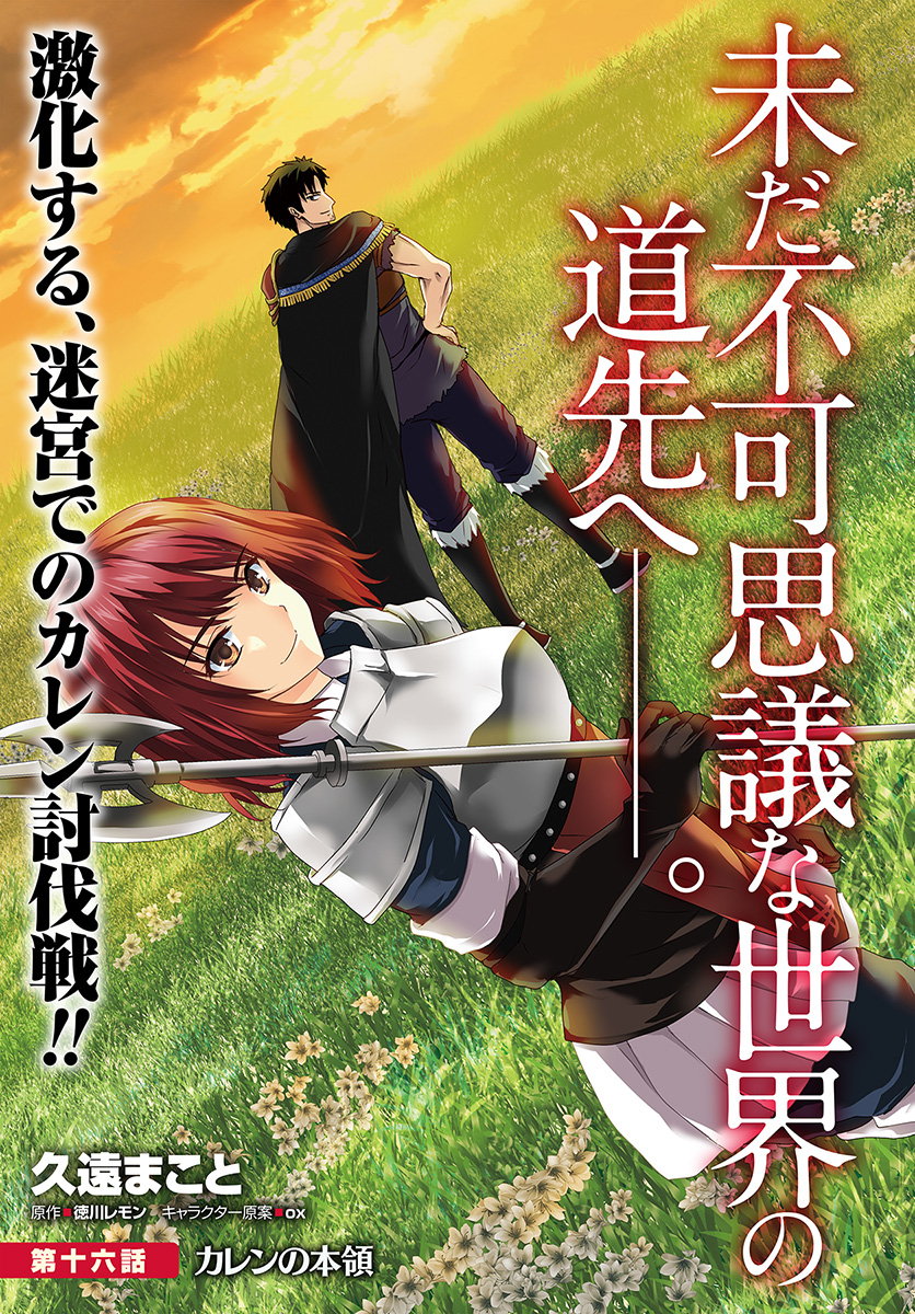 ホームレス転生 異世界で自由すぎる自給自足生活 Chap 16.1 - Next Chap 17.1