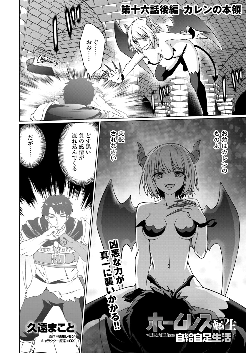 ホームレス転生 異世界で自由すぎる自給自足生活 Chap 16.2 - Next Chap 17.2