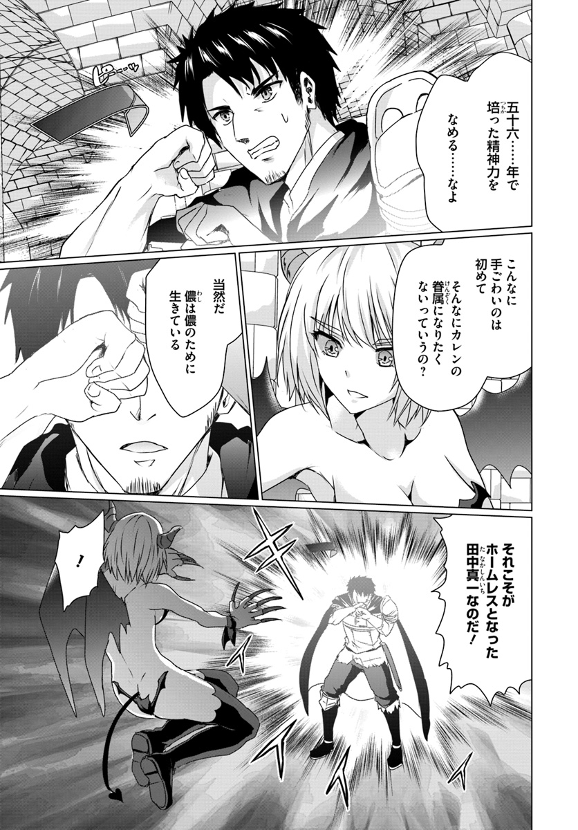 ホームレス転生 異世界で自由すぎる自給自足生活 Chap 16.2 - Next Chap 17.2