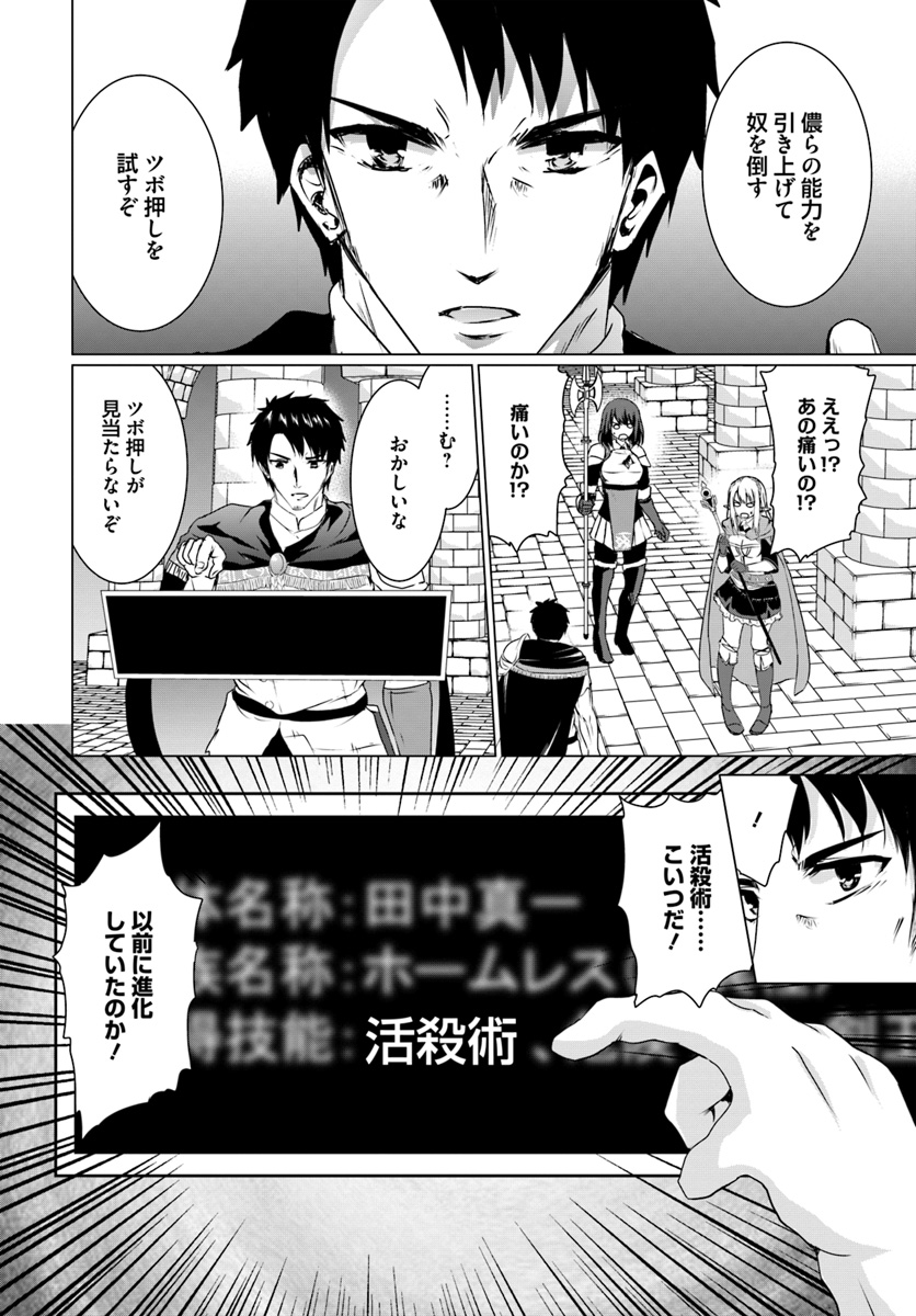 ホームレス転生 異世界で自由すぎる自給自足生活 Chap 16.2 - Next Chap 17.2