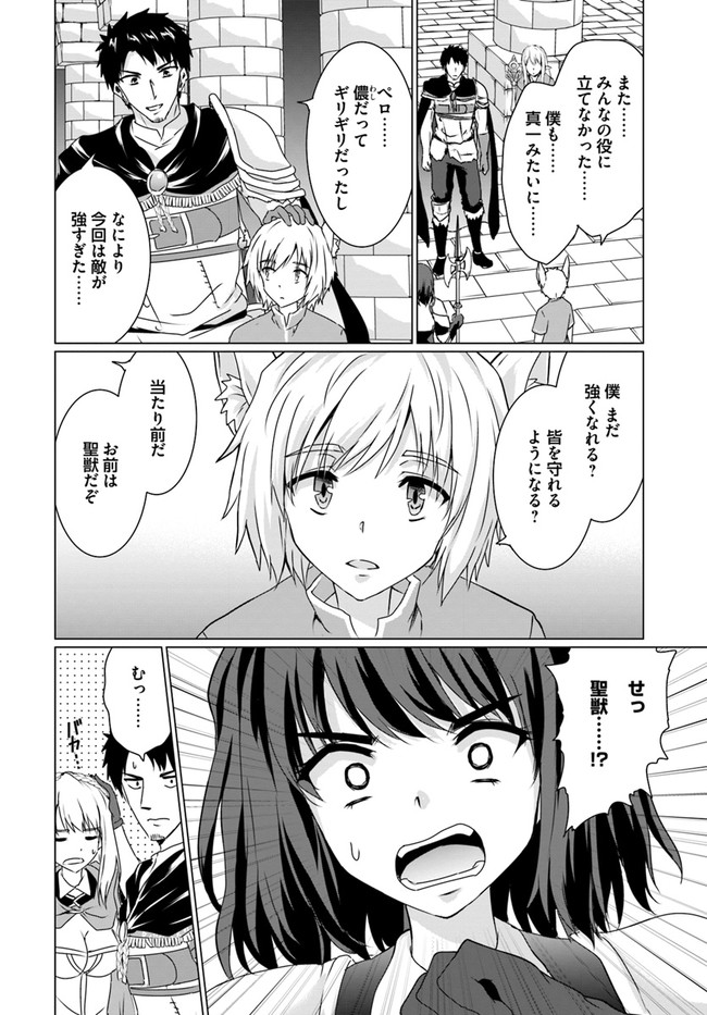 ホームレス転生 異世界で自由すぎる自給自足生活 Chap 17.1 - Next Chap 18.1