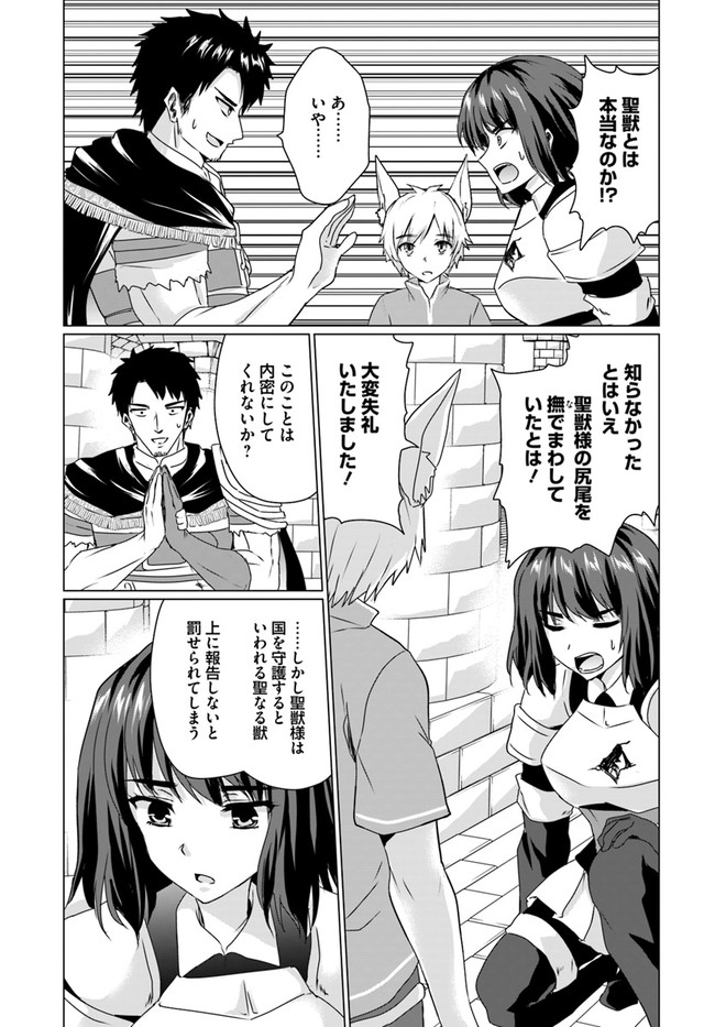 ホームレス転生 異世界で自由すぎる自給自足生活 Chap 17.1 - Next Chap 18.1