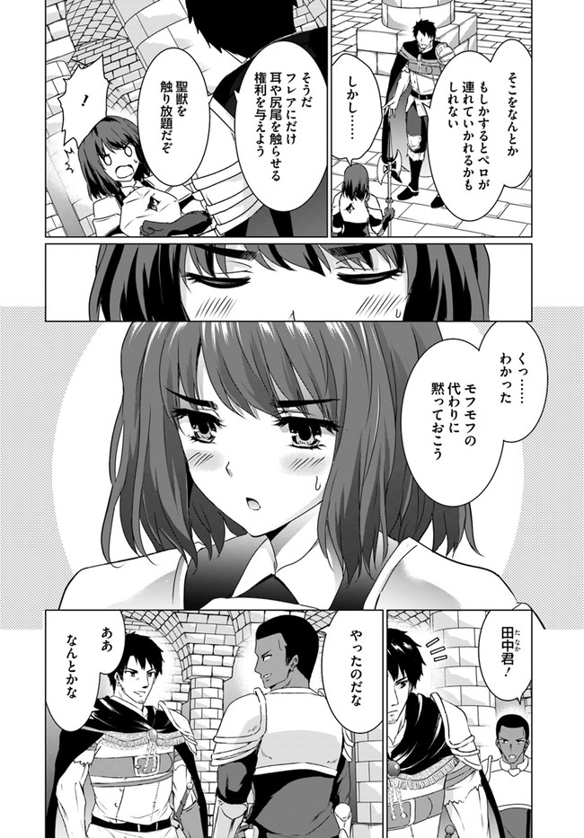 ホームレス転生 異世界で自由すぎる自給自足生活 Chap 17.1 - Next Chap 18.1