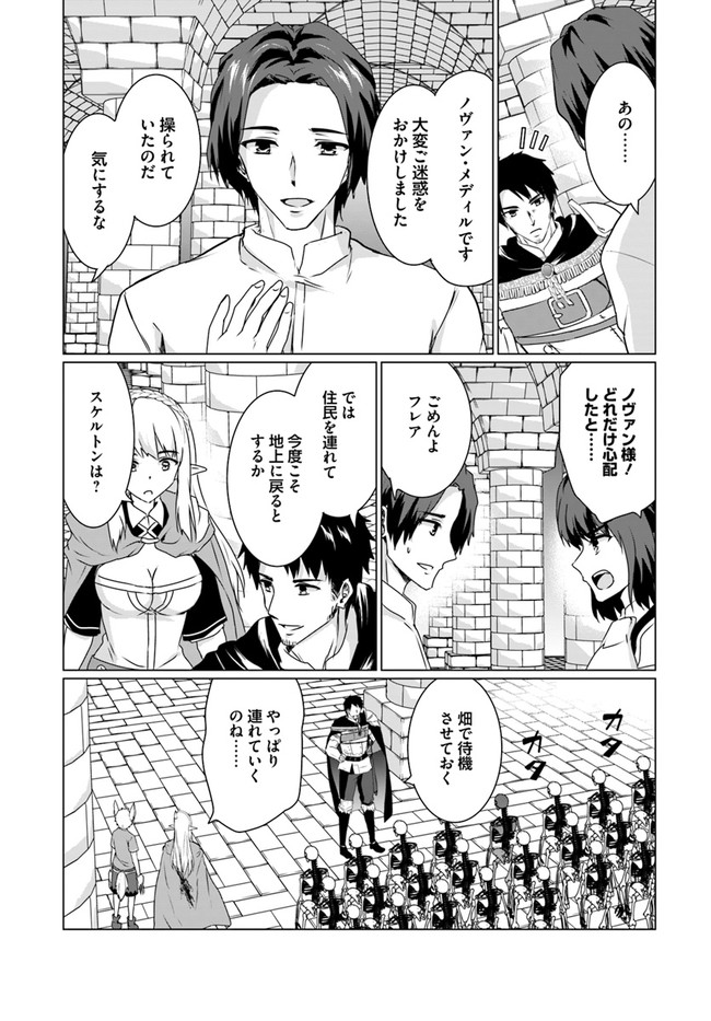 ホームレス転生 異世界で自由すぎる自給自足生活 Chap 17.1 - Next Chap 18.1