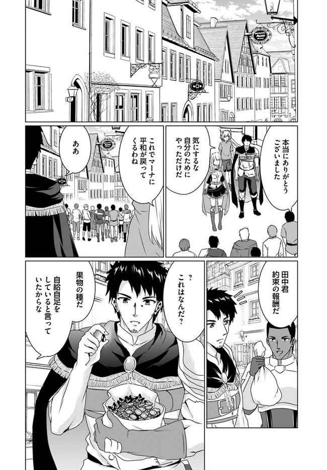 ホームレス転生 異世界で自由すぎる自給自足生活 Chap 17.1 - Next Chap 18.1