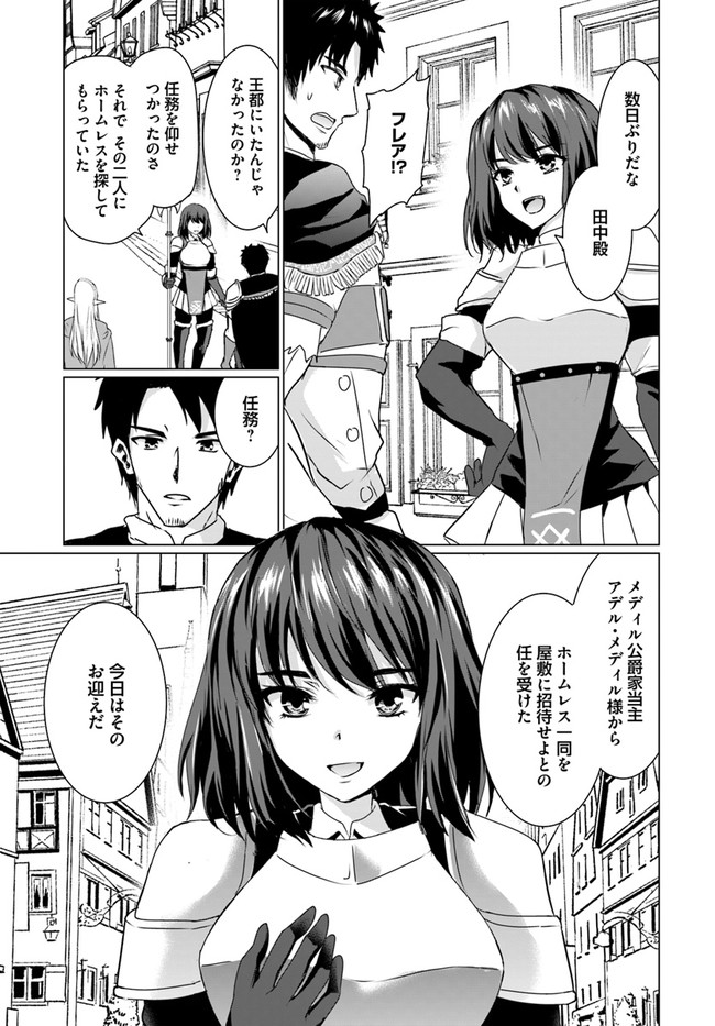ホームレス転生 異世界で自由すぎる自給自足生活 Chap 17.2 - Next Chap 18.2