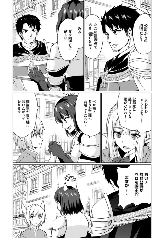 ホームレス転生 異世界で自由すぎる自給自足生活 Chap 17.2 - Next Chap 18.2