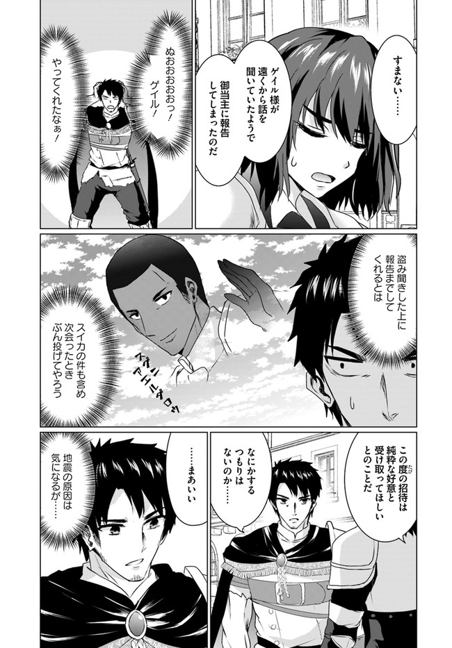 ホームレス転生 異世界で自由すぎる自給自足生活 Chap 17.2 - Next Chap 18.2