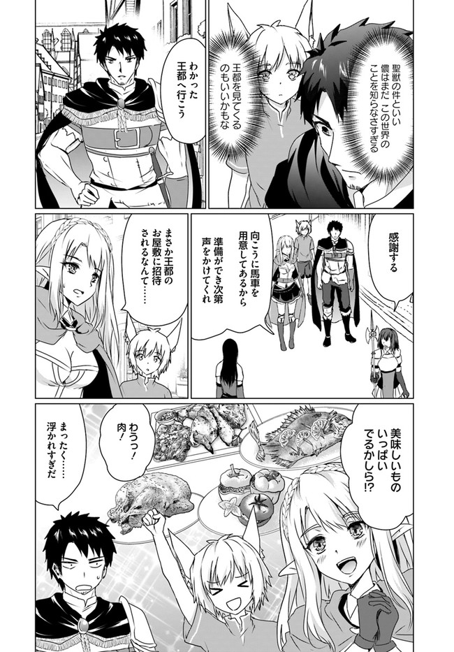 ホームレス転生 異世界で自由すぎる自給自足生活 Chap 17.2 - Next Chap 18.2