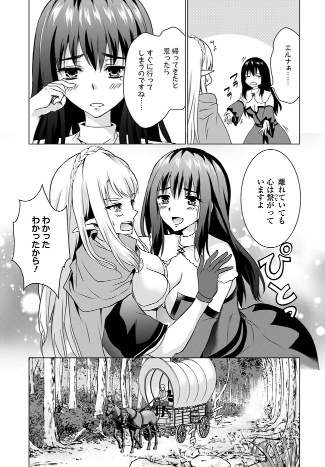 ホームレス転生 異世界で自由すぎる自給自足生活 Chap 17.2 - Next Chap 18.2