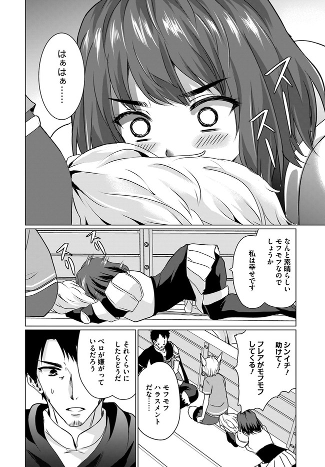 ホームレス転生 異世界で自由すぎる自給自足生活 Chap 17.2 - Next Chap 18.2