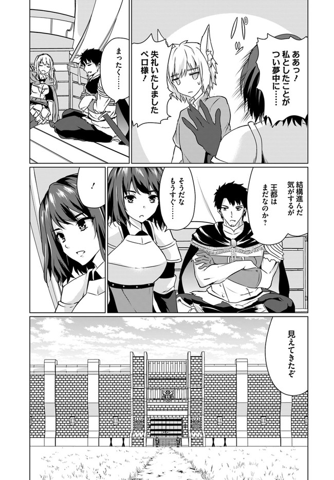 ホームレス転生 異世界で自由すぎる自給自足生活 Chap 17.2 - Next Chap 18.2