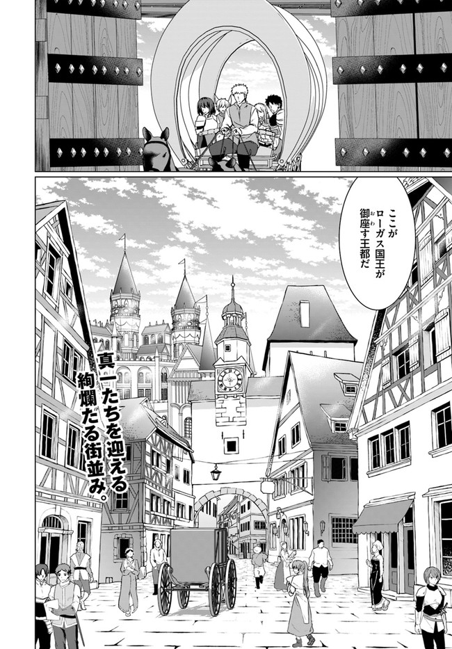 ホームレス転生 異世界で自由すぎる自給自足生活 Chap 17.2 - Next Chap 18.2