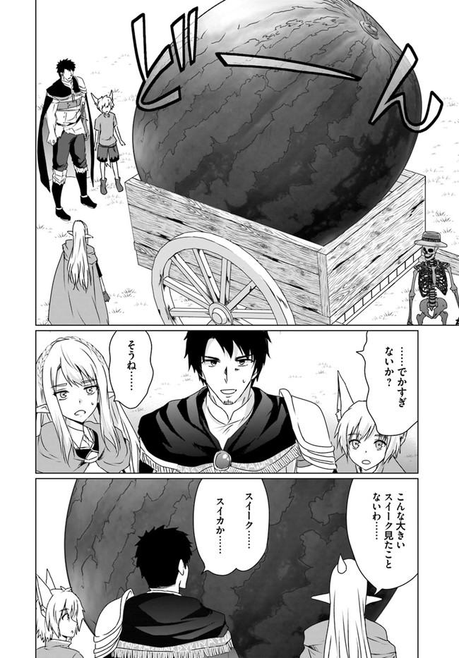 ホームレス転生 異世界で自由すぎる自給自足生活 Chap 17.2 - Next Chap 18.2