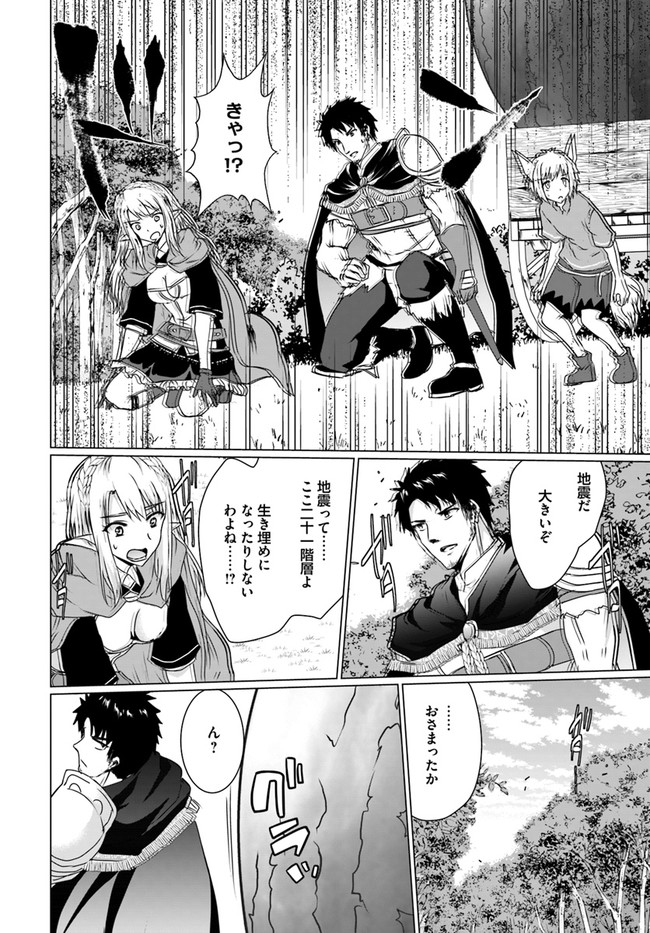 ホームレス転生 異世界で自由すぎる自給自足生活 Chap 17.2 - Next Chap 18.2