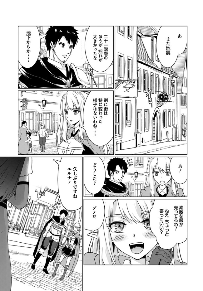 ホームレス転生 異世界で自由すぎる自給自足生活 Chap 17.2 - Next Chap 18.2