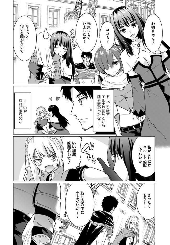 ホームレス転生 異世界で自由すぎる自給自足生活 Chap 17.2 - Next Chap 18.2