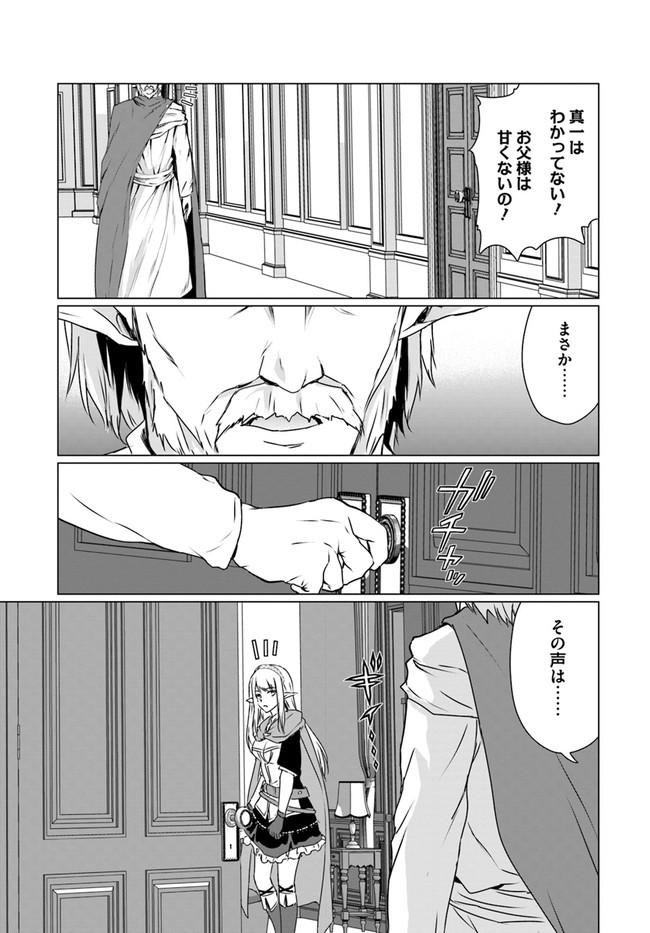 ホームレス転生 異世界で自由すぎる自給自足生活 Chap 18.1 - Next Chap 19.1