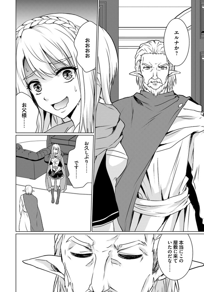 ホームレス転生 異世界で自由すぎる自給自足生活 Chap 18.1 - Next Chap 19.1