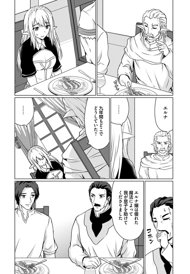 ホームレス転生 異世界で自由すぎる自給自足生活 Chap 18.1 - Next Chap 19.1