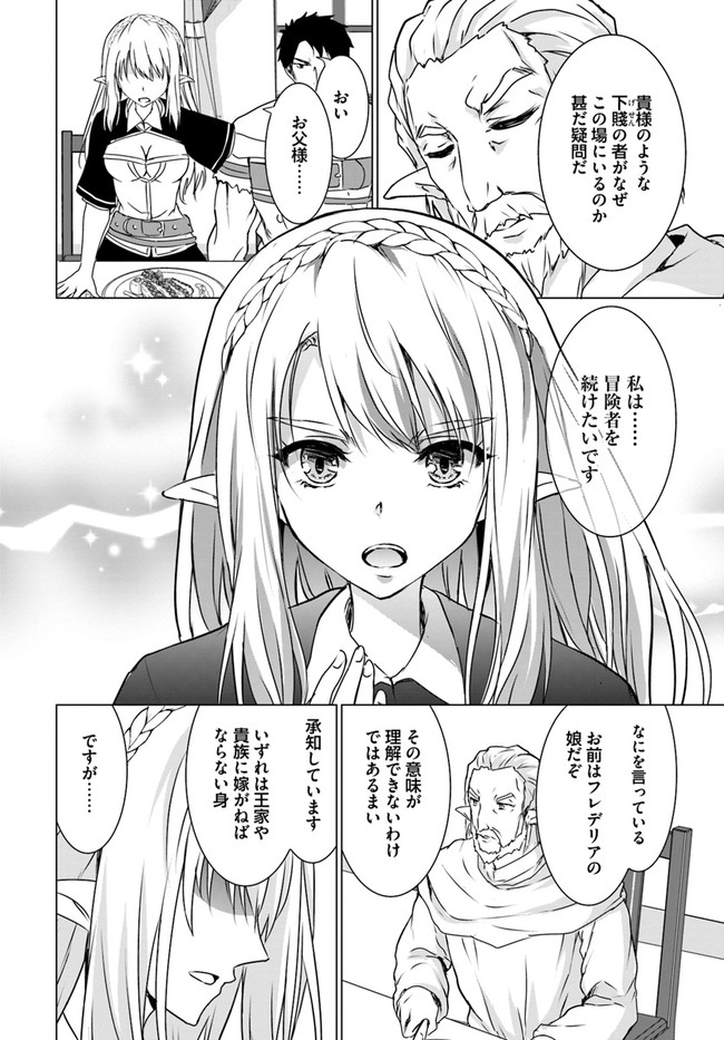 ホームレス転生 異世界で自由すぎる自給自足生活 Chap 18.1 - Next Chap 19.1