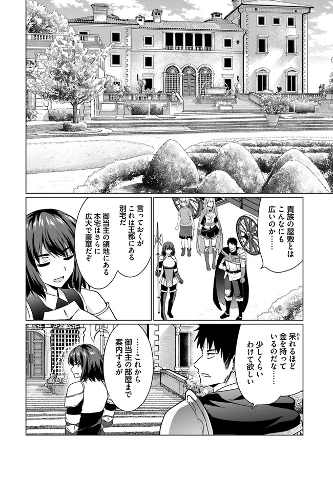 ホームレス転生 異世界で自由すぎる自給自足生活 Chap 18.1 - Next Chap 19.1