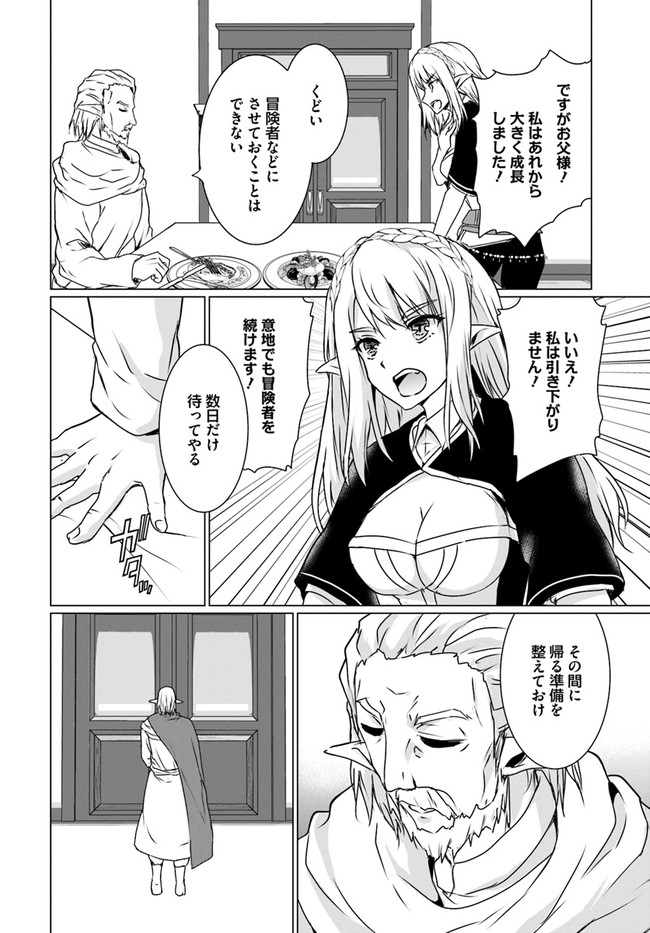 ホームレス転生 異世界で自由すぎる自給自足生活 Chap 18.1 - Next Chap 19.1