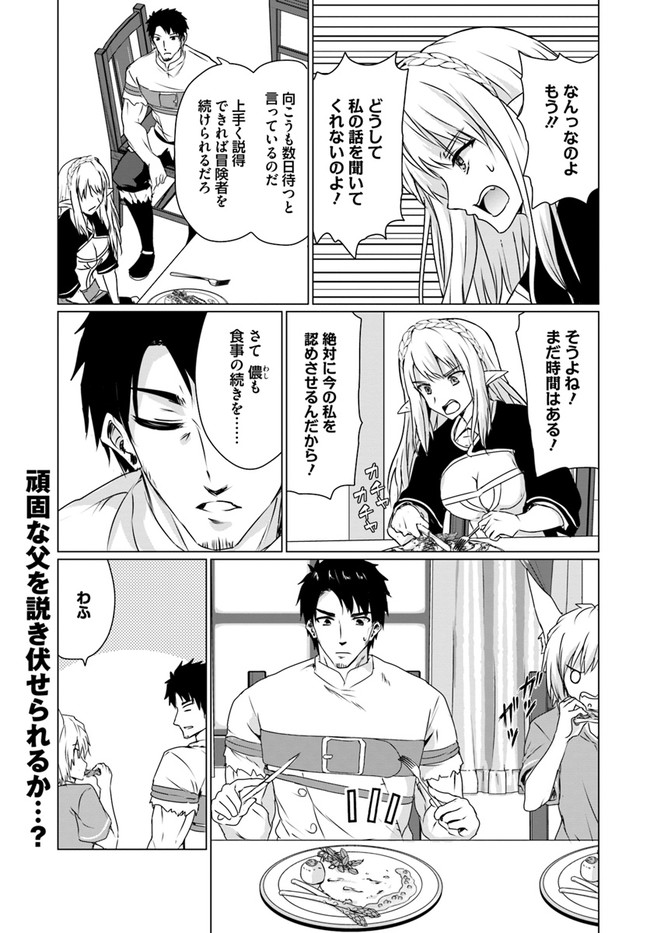 ホームレス転生 異世界で自由すぎる自給自足生活 Chap 18.1 - Next Chap 19.1
