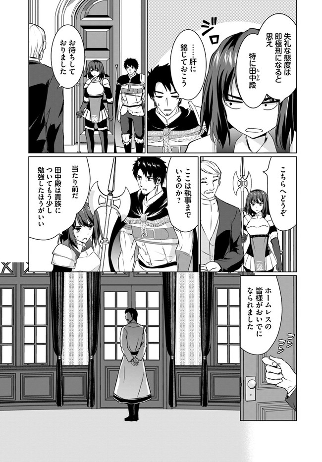 ホームレス転生 異世界で自由すぎる自給自足生活 Chap 18.1 - Next Chap 19.1