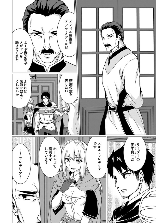 ホームレス転生 異世界で自由すぎる自給自足生活 Chap 18.1 - Next Chap 19.1