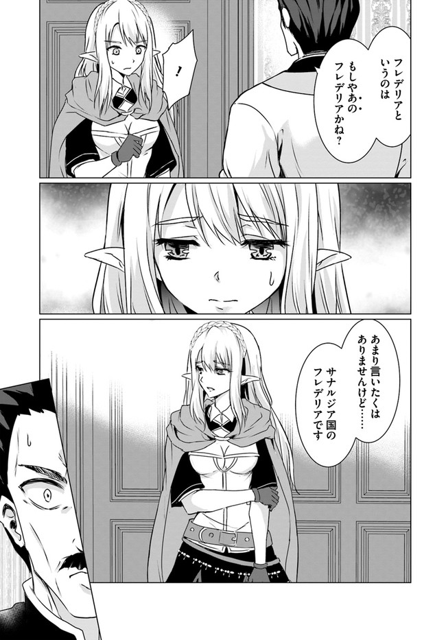 ホームレス転生 異世界で自由すぎる自給自足生活 Chap 18.1 - Next Chap 19.1