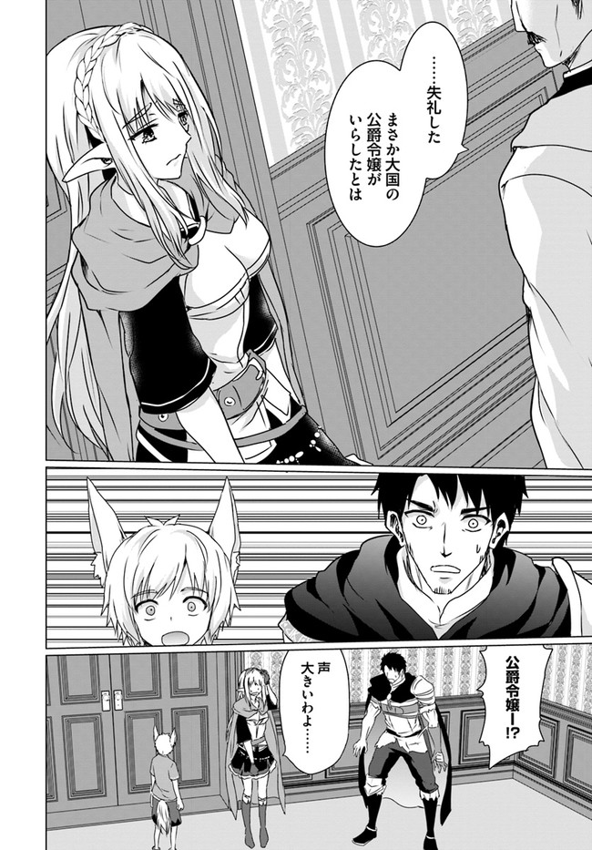 ホームレス転生 異世界で自由すぎる自給自足生活 Chap 18.1 - Next Chap 19.1