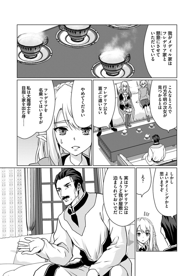 ホームレス転生 異世界で自由すぎる自給自足生活 Chap 18.1 - Next Chap 19.1