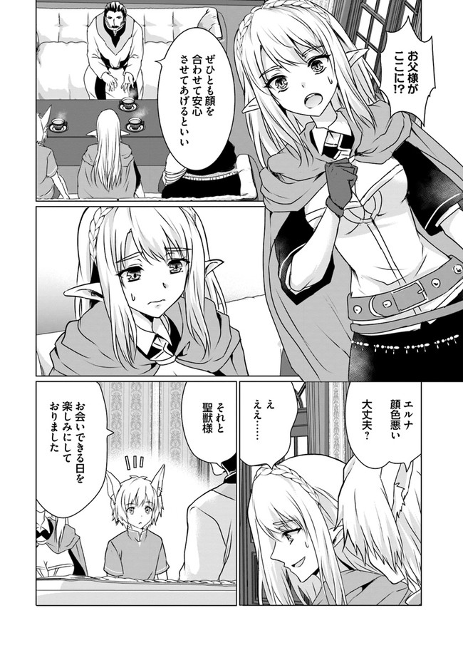 ホームレス転生 異世界で自由すぎる自給自足生活 Chap 18.1 - Next Chap 19.1