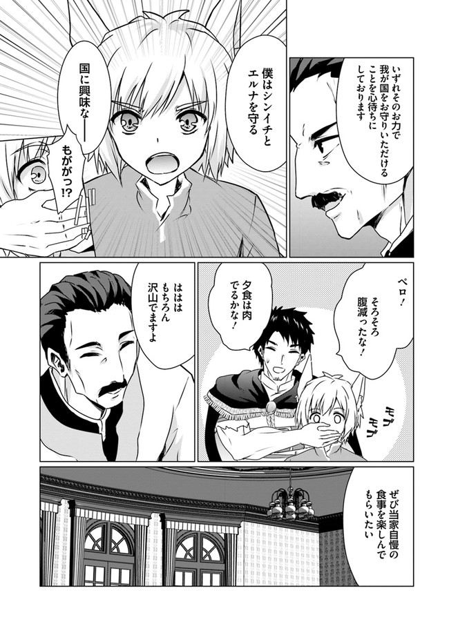 ホームレス転生 異世界で自由すぎる自給自足生活 Chap 18.1 - Next Chap 19.1
