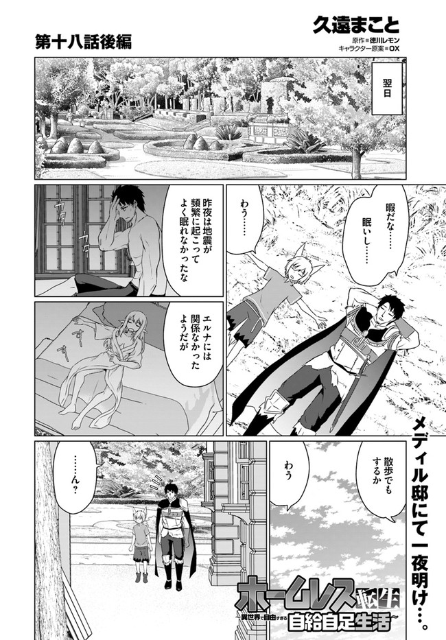 ホームレス転生 異世界で自由すぎる自給自足生活 Chap 18.2 - Next Chap 19.2