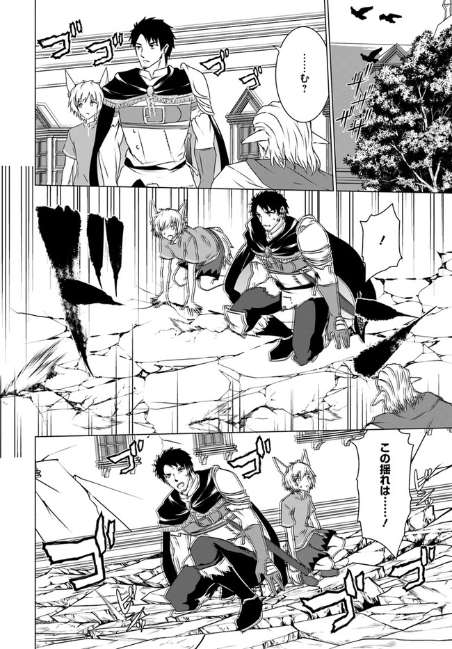 ホームレス転生 異世界で自由すぎる自給自足生活 Chap 18.2 - Next Chap 19.2