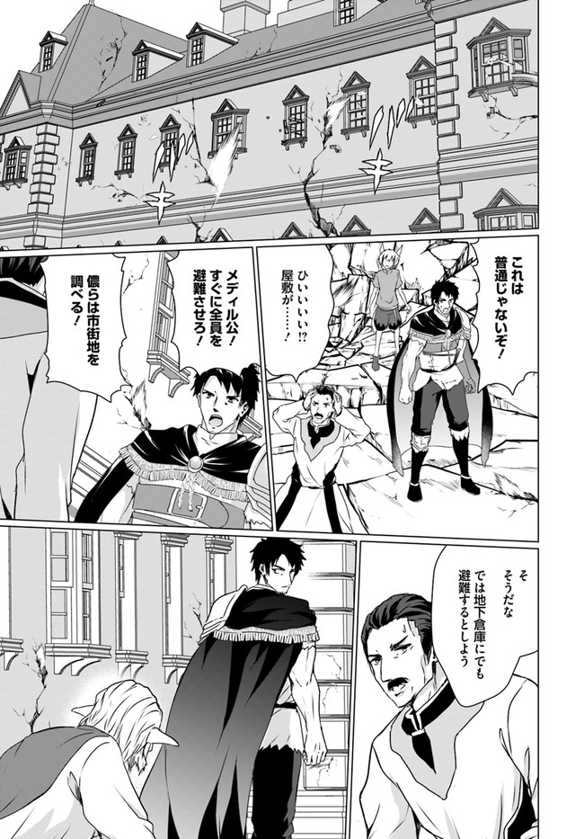 ホームレス転生 異世界で自由すぎる自給自足生活 Chap 18.2 - Next Chap 19.2