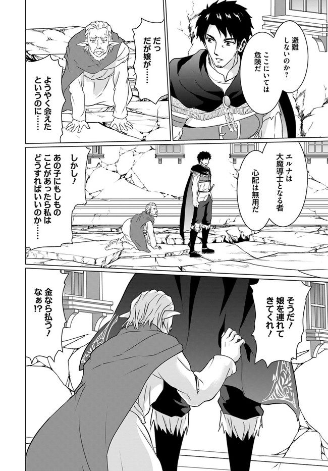 ホームレス転生 異世界で自由すぎる自給自足生活 Chap 18.2 - Next Chap 19.2