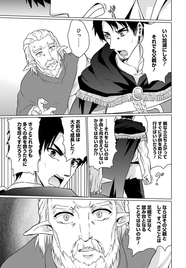 ホームレス転生 異世界で自由すぎる自給自足生活 Chap 18.2 - Next Chap 19.2
