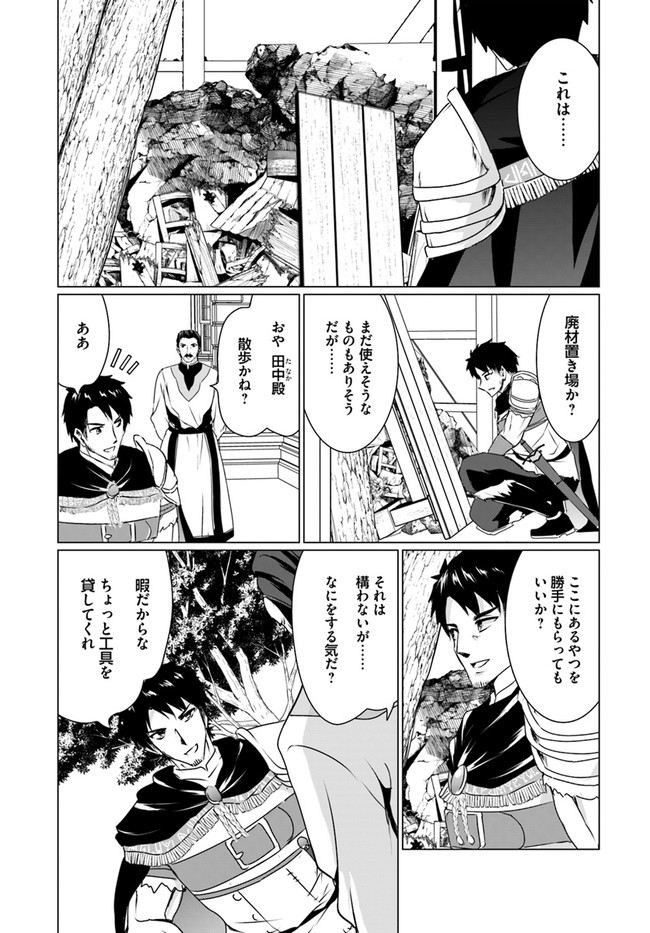 ホームレス転生 異世界で自由すぎる自給自足生活 Chap 18.2 - Next Chap 19.2