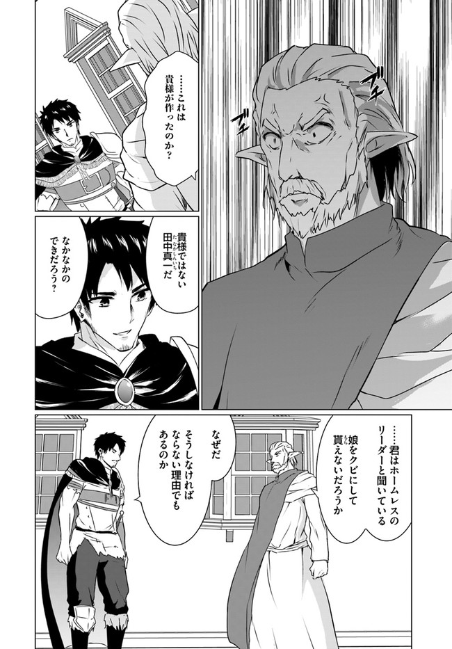ホームレス転生 異世界で自由すぎる自給自足生活 Chap 18.2 - Next Chap 19.2