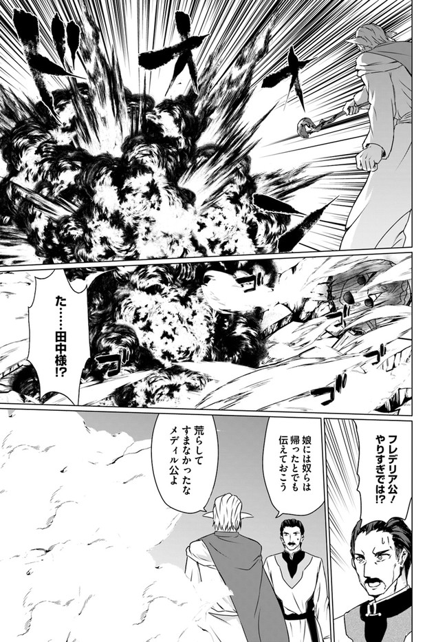 ホームレス転生 異世界で自由すぎる自給自足生活 Chap 18.2 - Next Chap 19.2