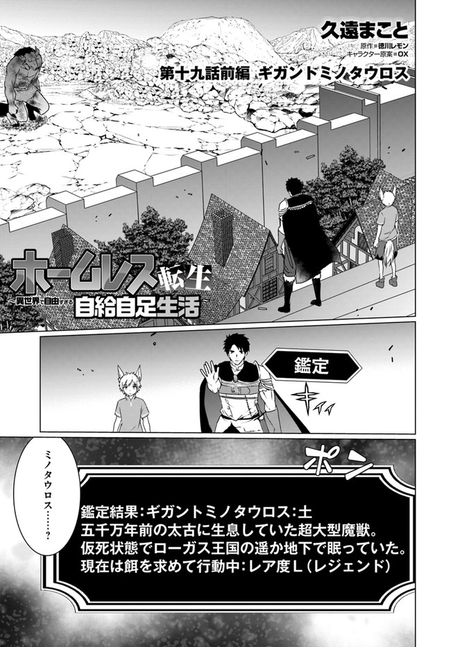 ホームレス転生 異世界で自由すぎる自給自足生活 Chap 19.1 - Next Chap 20.1