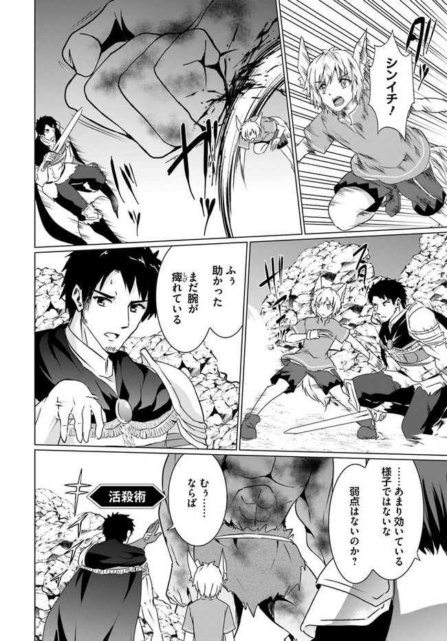 ホームレス転生 異世界で自由すぎる自給自足生活 Chap 19.1 - Next Chap 20.1