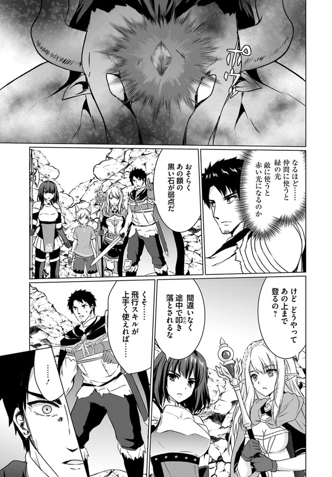 ホームレス転生 異世界で自由すぎる自給自足生活 Chap 19.1 - Next Chap 20.1