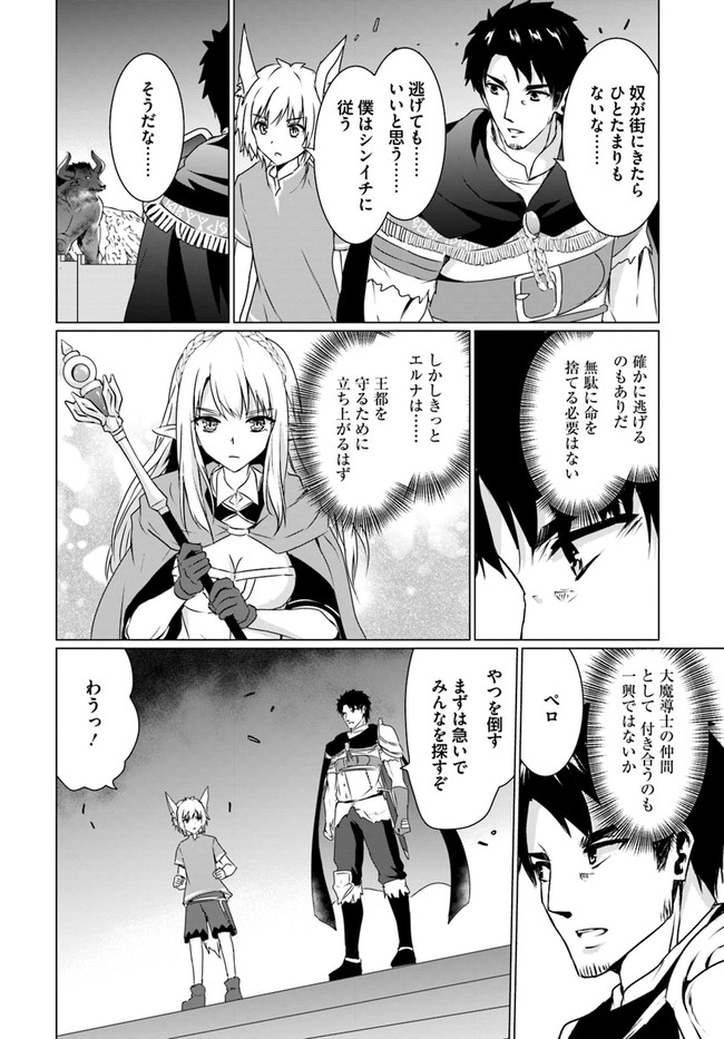 ホームレス転生 異世界で自由すぎる自給自足生活 Chap 19.1 - Next Chap 20.1