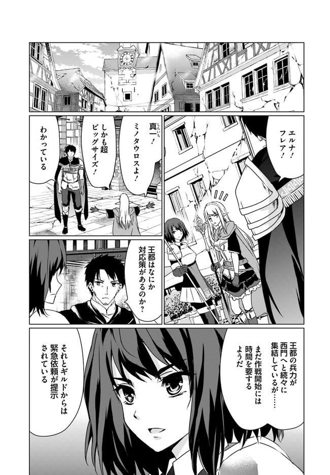 ホームレス転生 異世界で自由すぎる自給自足生活 Chap 19.1 - Next Chap 20.1