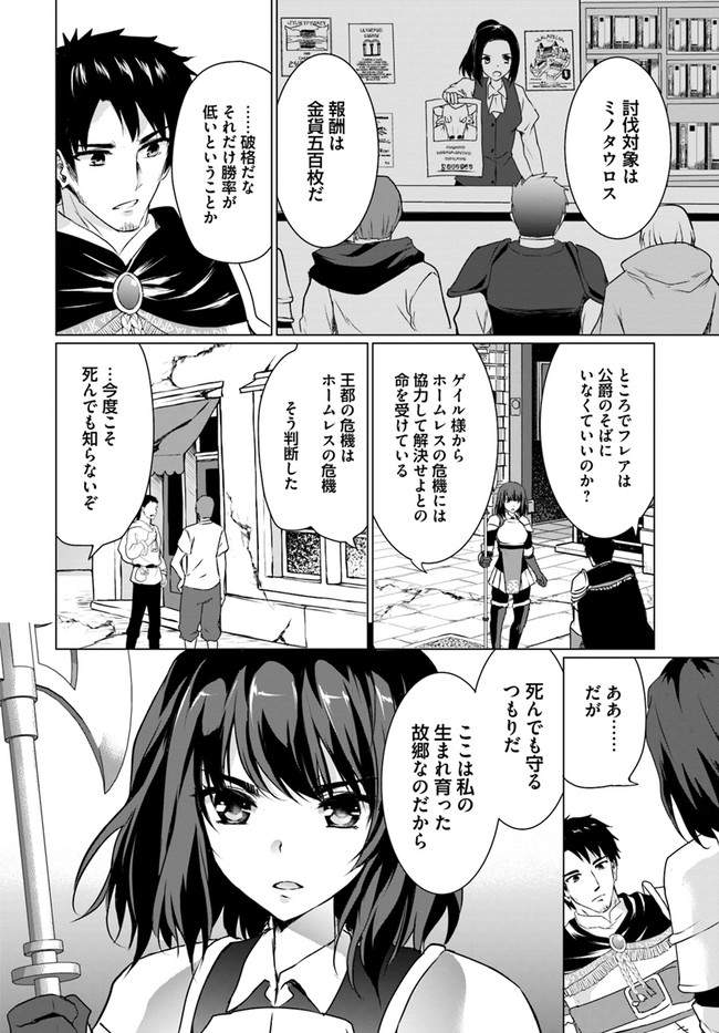 ホームレス転生 異世界で自由すぎる自給自足生活 Chap 19.1 - Next Chap 20.1